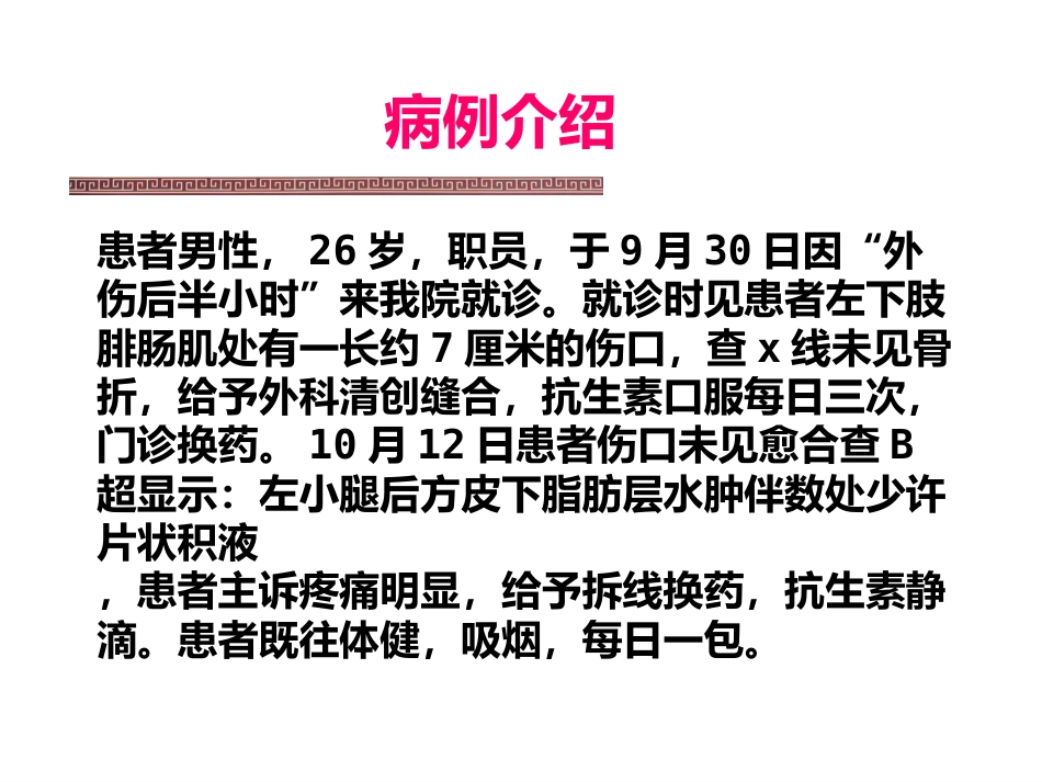 一例缝线伤口延迟愈合患者的护理_第4页