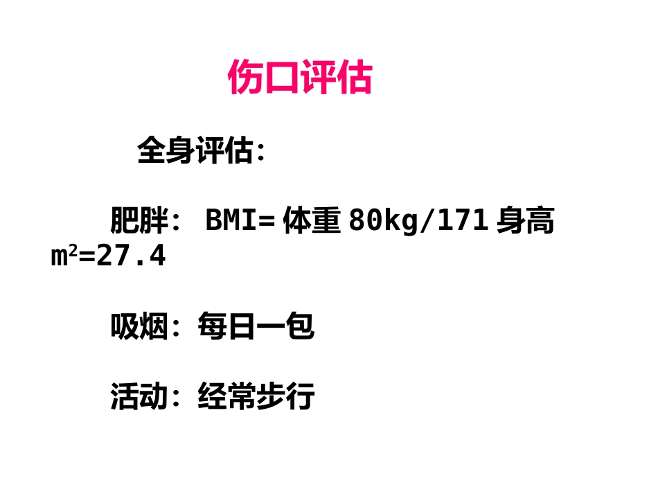 一例缝线伤口延迟愈合患者的护理_第5页
