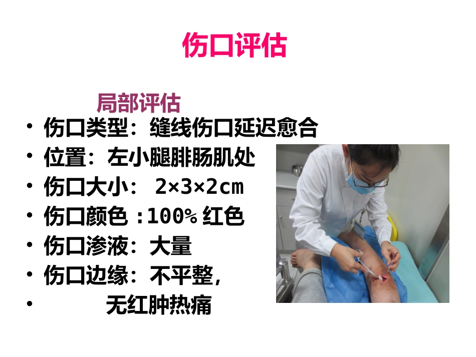 一例缝线伤口延迟愈合患者的护理_第6页