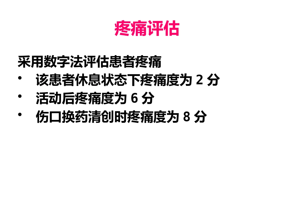一例缝线伤口延迟愈合患者的护理_第8页