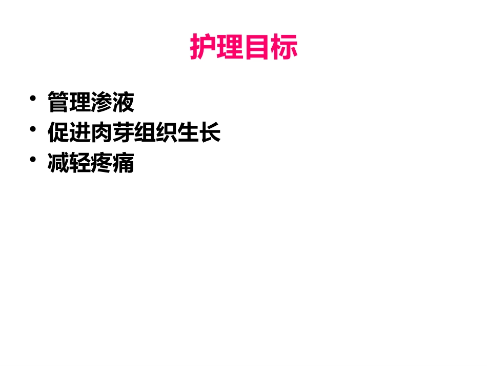 一例缝线伤口延迟愈合患者的护理_第9页