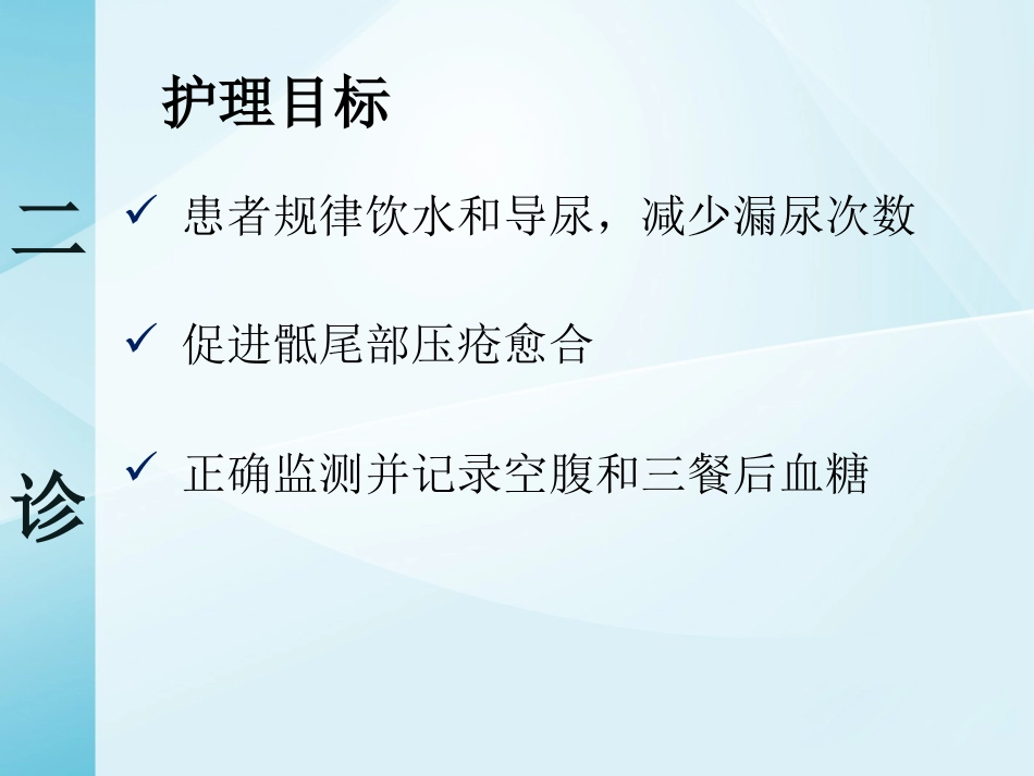 一例截瘫伴充盈性尿失禁患者的居家护理_第12页