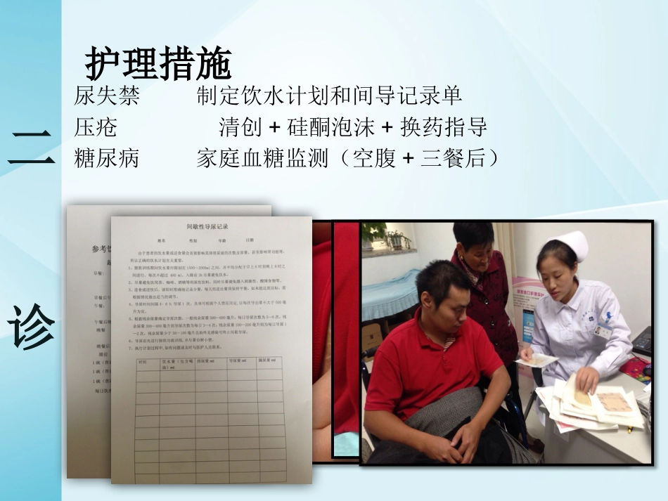 一例截瘫伴充盈性尿失禁患者的居家护理_第13页