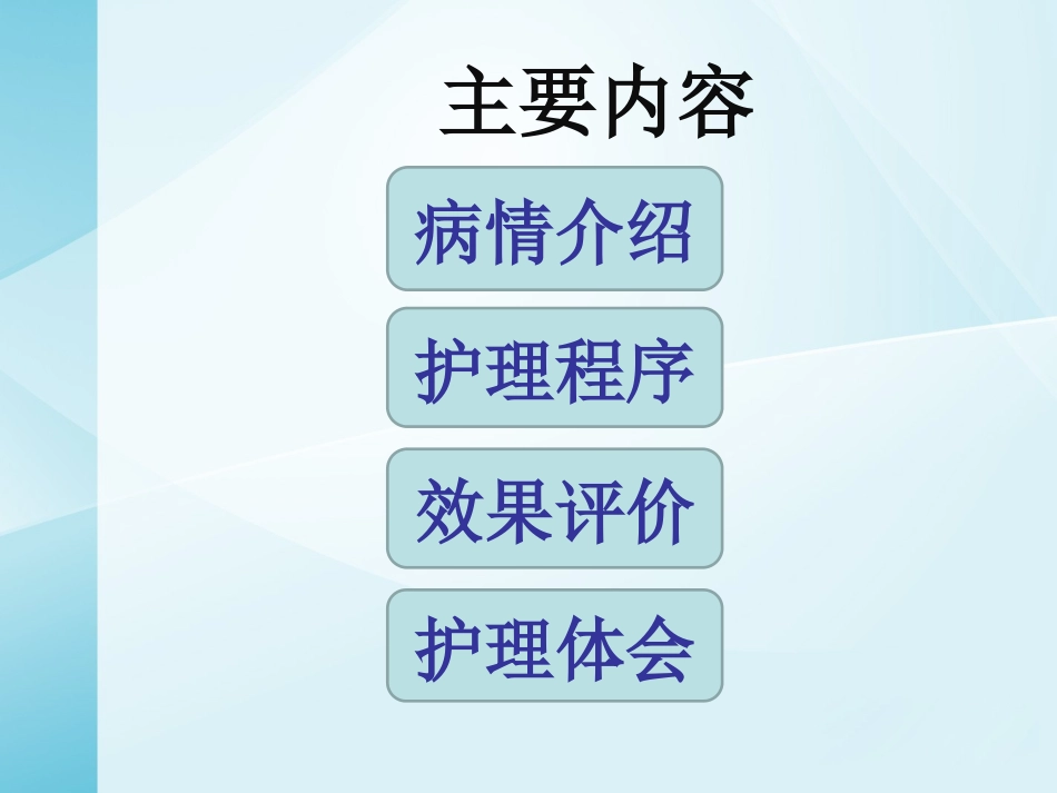 一例截瘫伴充盈性尿失禁患者的居家护理_第2页