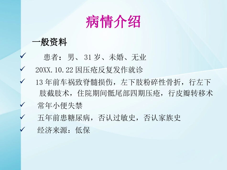 一例截瘫伴充盈性尿失禁患者的居家护理_第3页