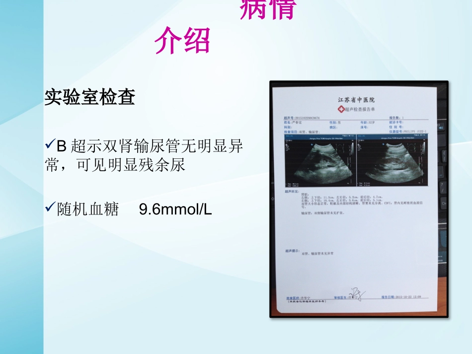 一例截瘫伴充盈性尿失禁患者的居家护理_第4页