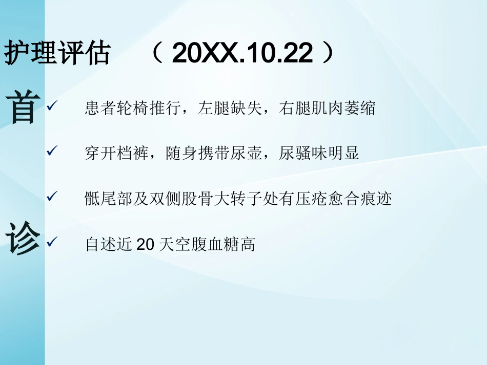 一例截瘫伴充盈性尿失禁患者的居家护理_第5页