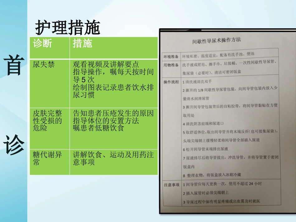 一例截瘫伴充盈性尿失禁患者的居家护理_第8页