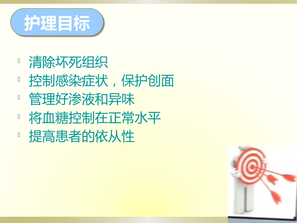 一例糖尿病足感染伴肌腱坏死护理_第10页