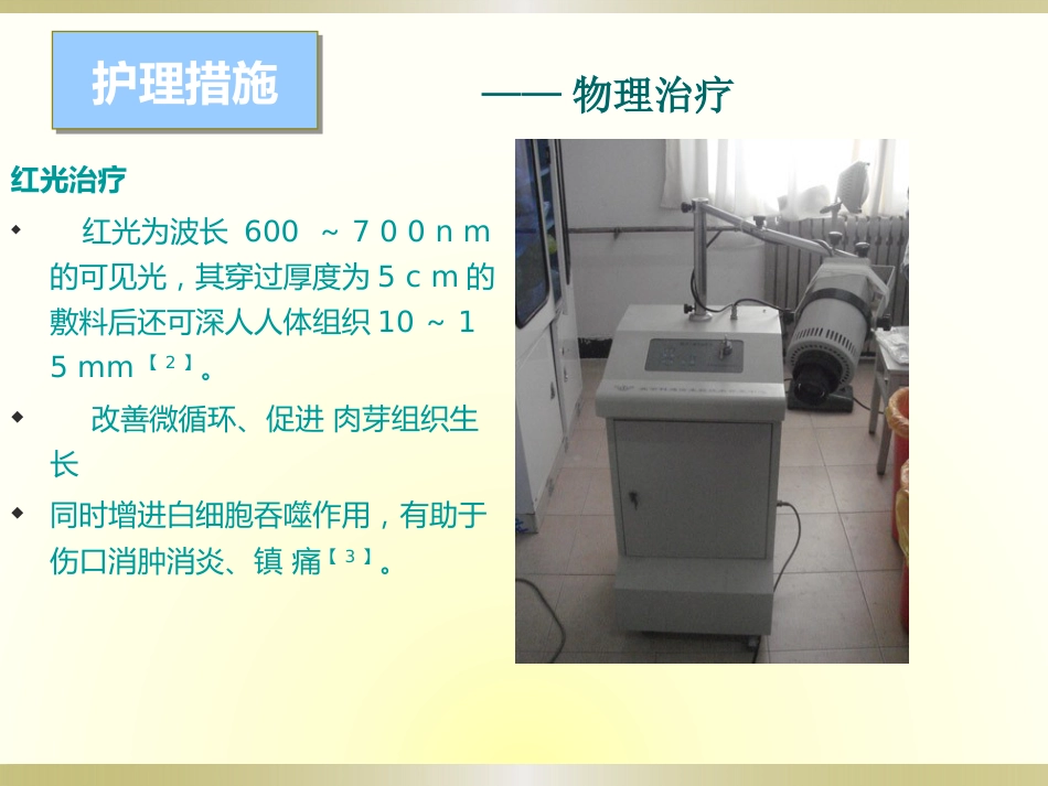 一例糖尿病足感染伴肌腱坏死护理_第14页