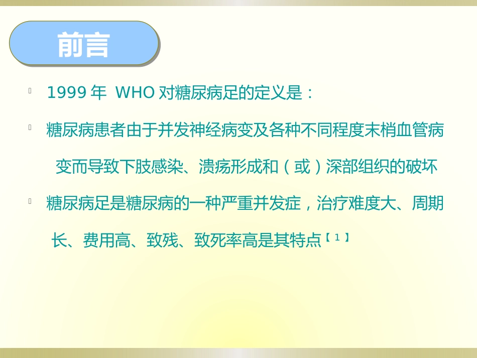 一例糖尿病足感染伴肌腱坏死护理_第2页