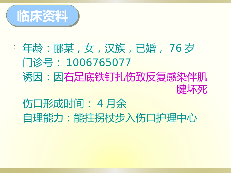 一例糖尿病足感染伴肌腱坏死护理_第4页