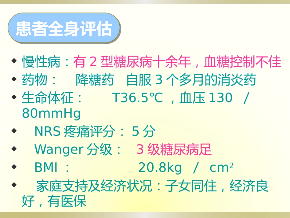 一例糖尿病足感染伴肌腱坏死护理_第5页