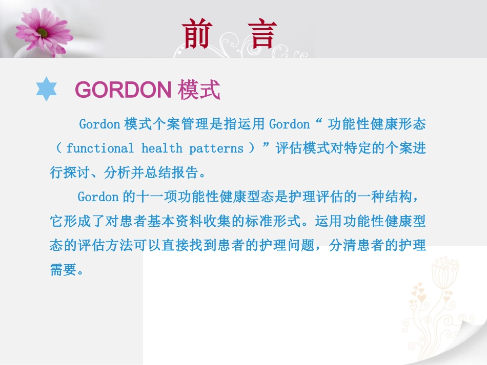 一例大面积脑梗塞患者的康复护理_第3页