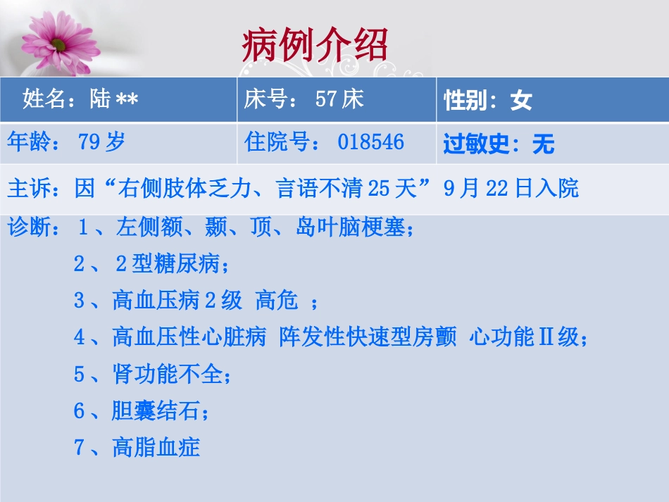 一例大面积脑梗塞患者的康复护理_第6页