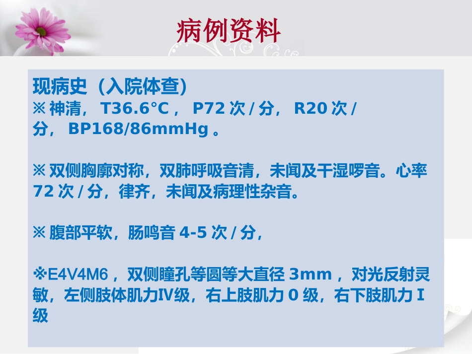 一例大面积脑梗塞患者的康复护理_第9页