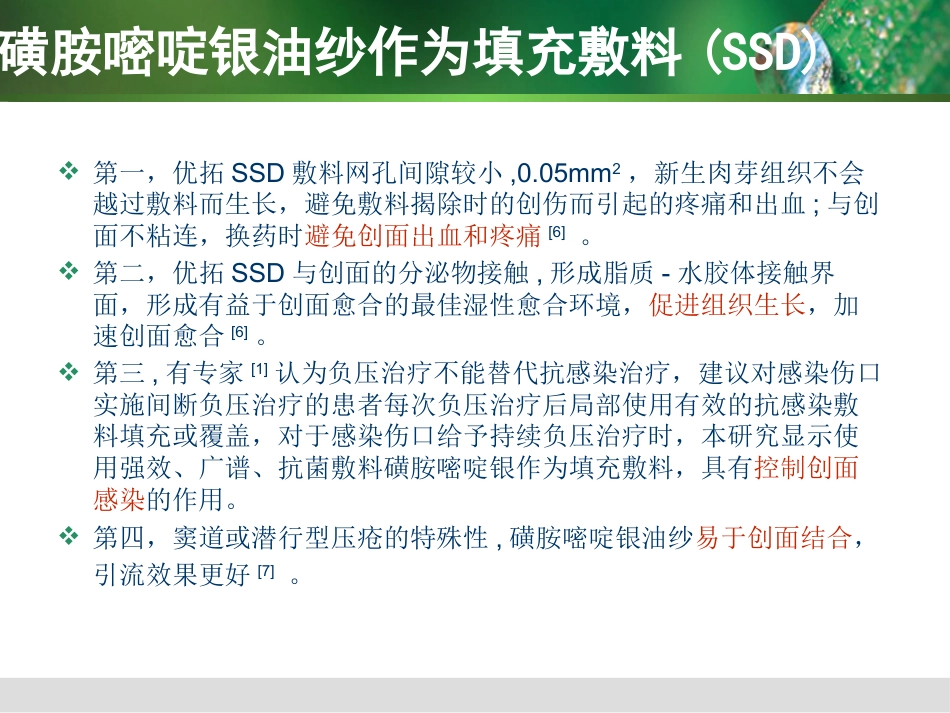 负压治疗一例合并感染Ⅳ期压疮患者的护理体会_第12页
