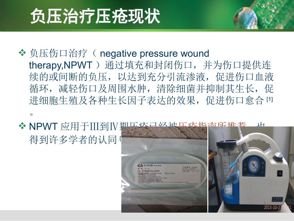 负压治疗一例合并感染Ⅳ期压疮患者的护理体会_第2页