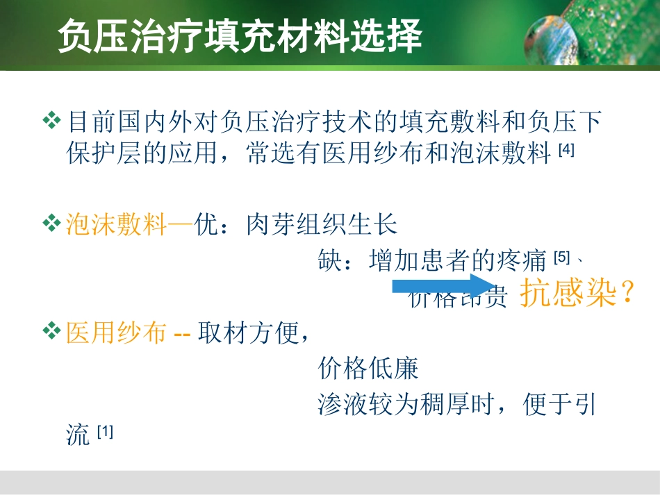 负压治疗一例合并感染Ⅳ期压疮患者的护理体会_第3页