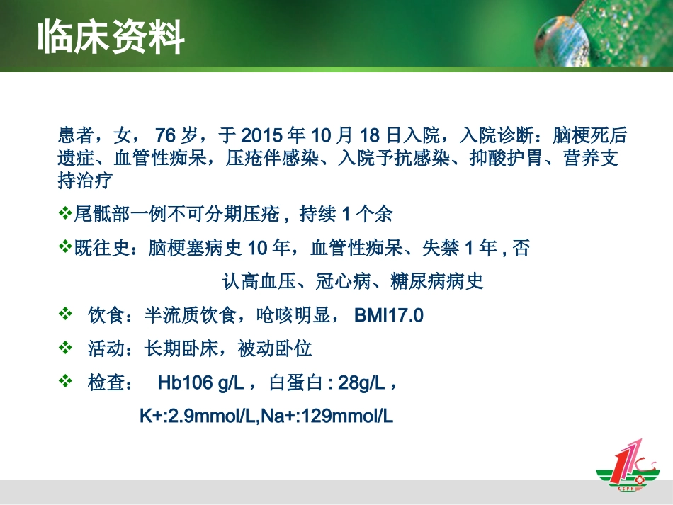 负压治疗一例合并感染Ⅳ期压疮患者的护理体会_第4页