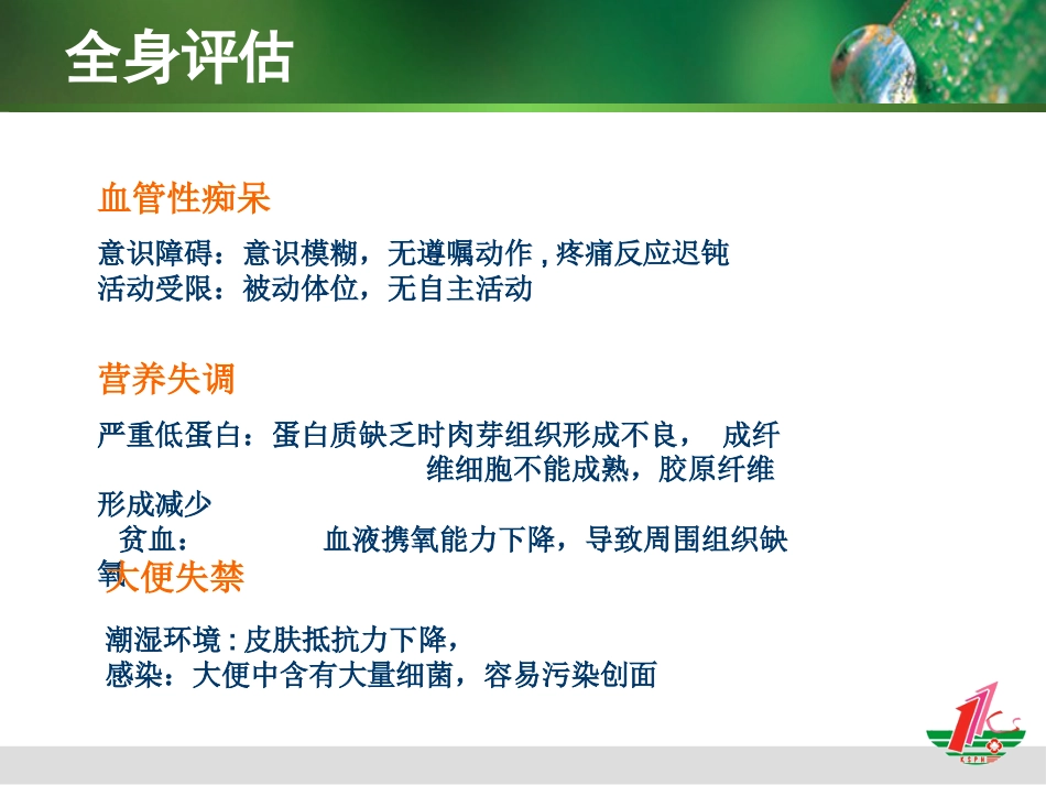 负压治疗一例合并感染Ⅳ期压疮患者的护理体会_第5页