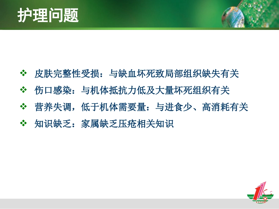 负压治疗一例合并感染Ⅳ期压疮患者的护理体会_第8页