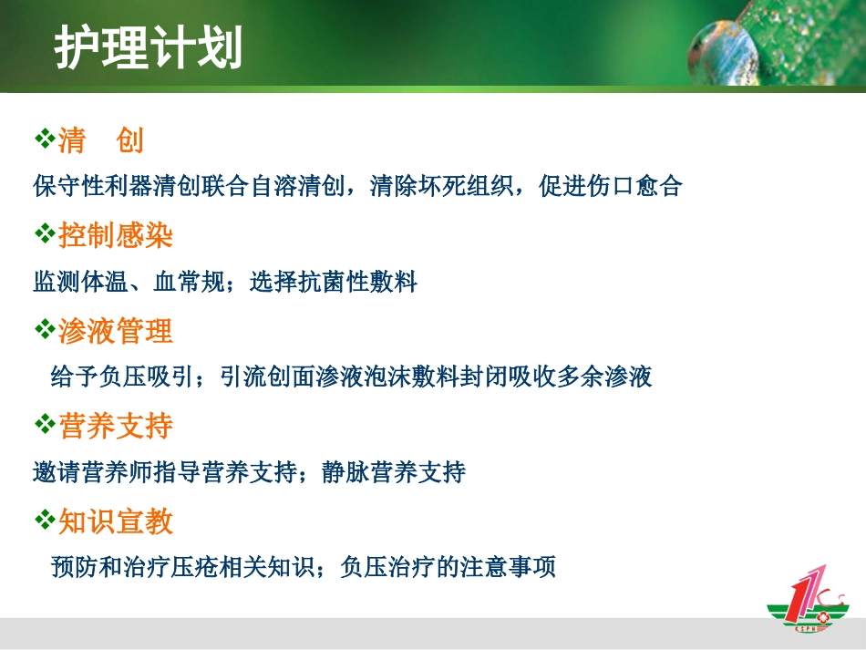 负压治疗一例合并感染Ⅳ期压疮患者的护理体会_第9页