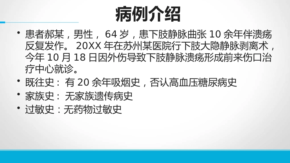 下肢静脉溃患者的护理_第2页