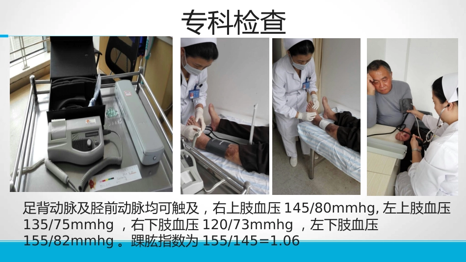 下肢静脉溃患者的护理_第5页