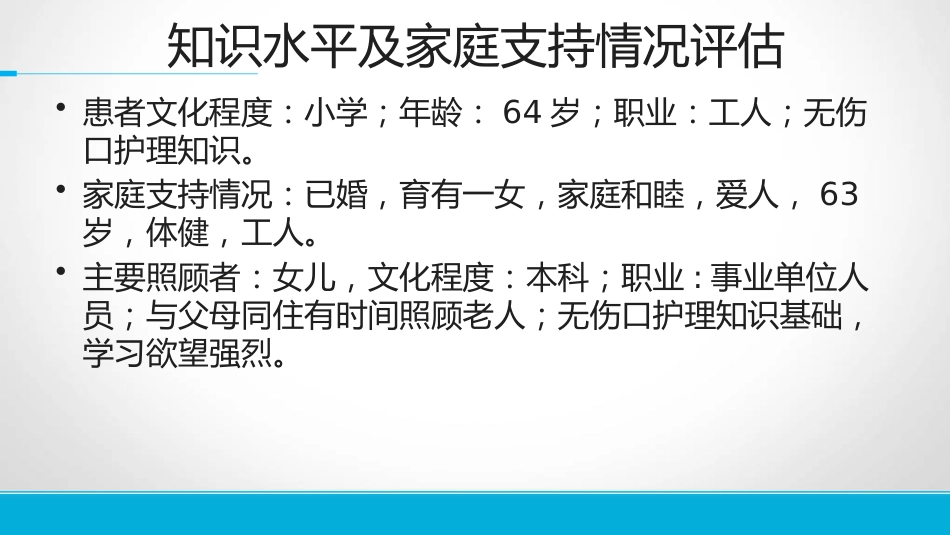 下肢静脉溃患者的护理_第8页