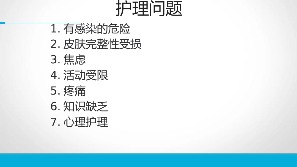 下肢静脉溃患者的护理_第9页