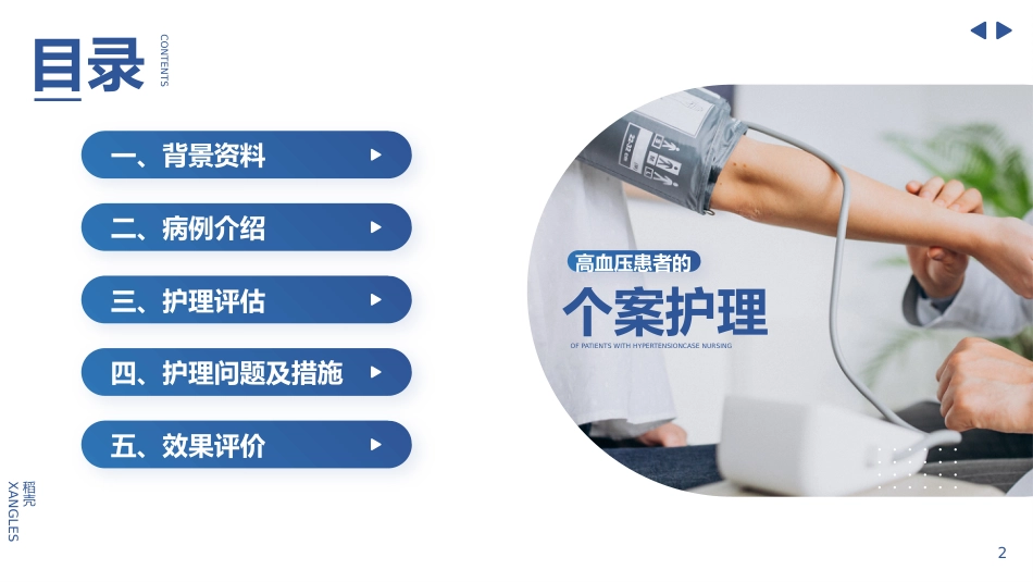 高血压患者的护理个案_第2页