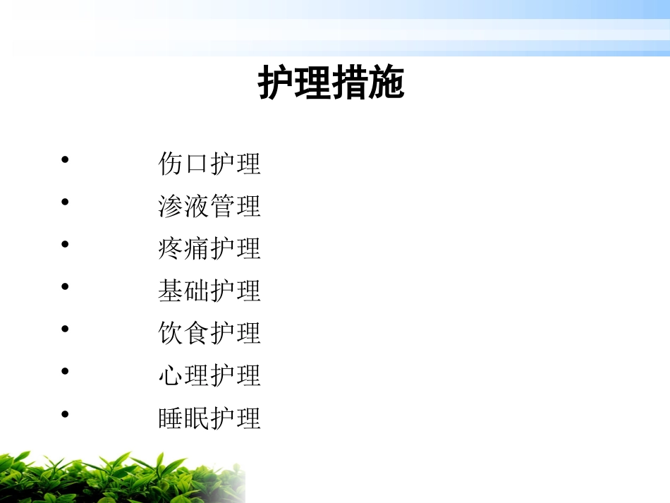 一例肝硬化腹水伴脐疝破溃患者的护理_第10页
