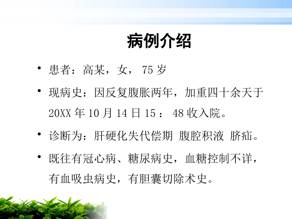一例肝硬化腹水伴脐疝破溃患者的护理_第3页