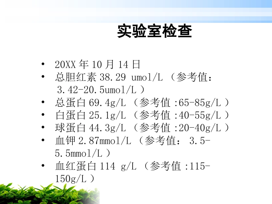 一例肝硬化腹水伴脐疝破溃患者的护理_第5页