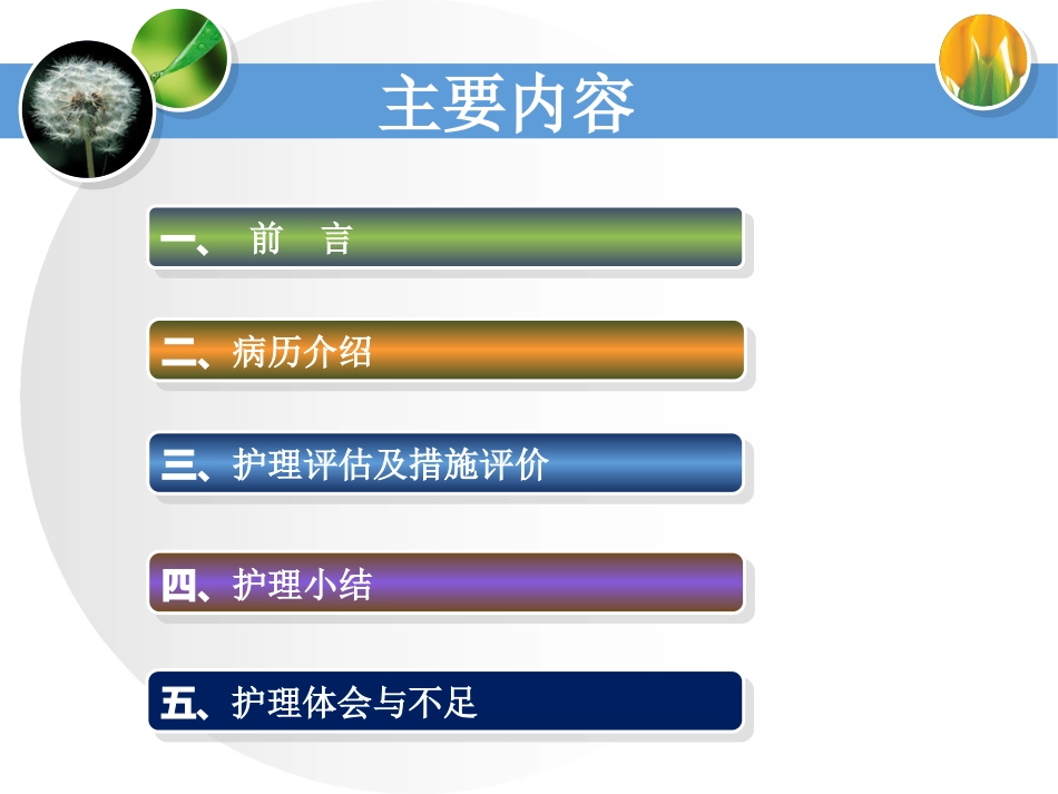 一例脑出血恢复期合并气管切开术后患者的个案护理_第2页