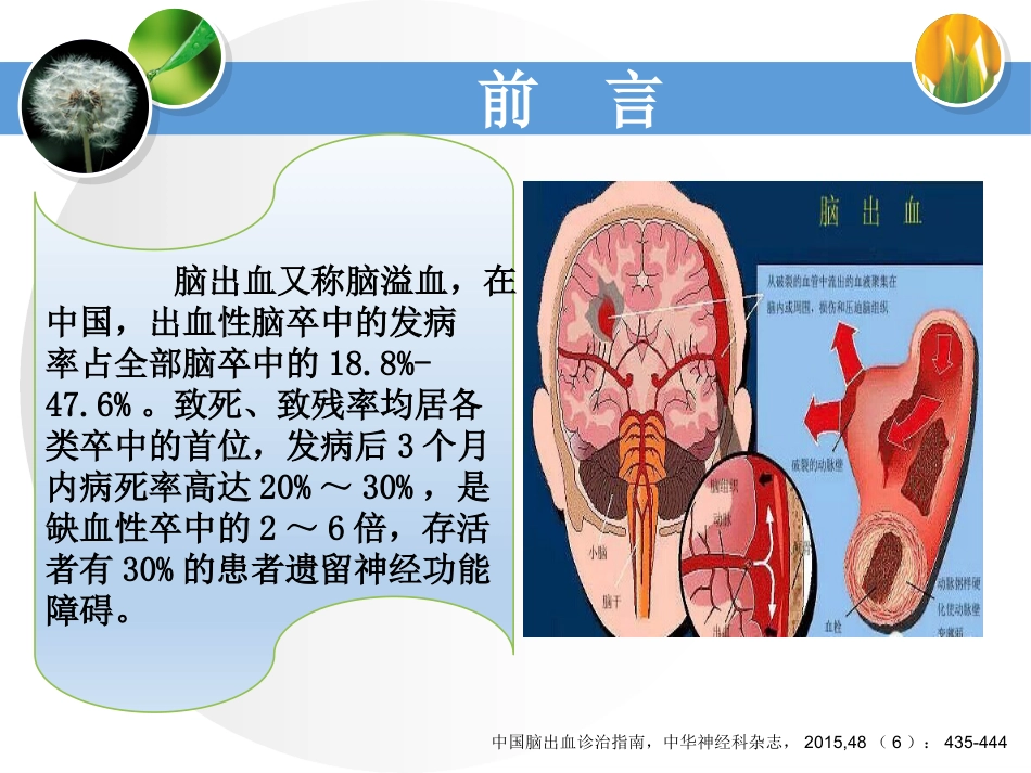 一例脑出血恢复期合并气管切开术后患者的个案护理_第3页