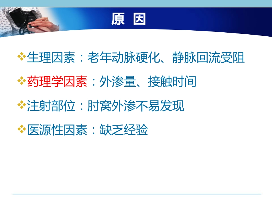 一例化疗药物外渗局部组织溃疡坏死患者的个案护理_第3页