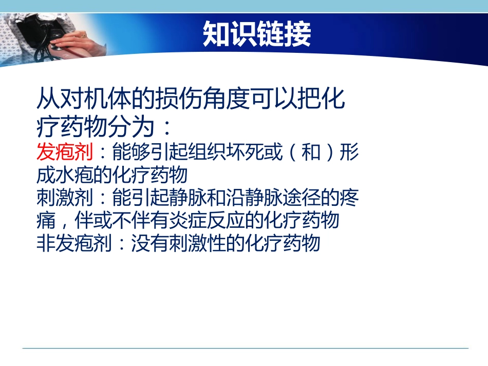 一例化疗药物外渗局部组织溃疡坏死患者的个案护理_第4页