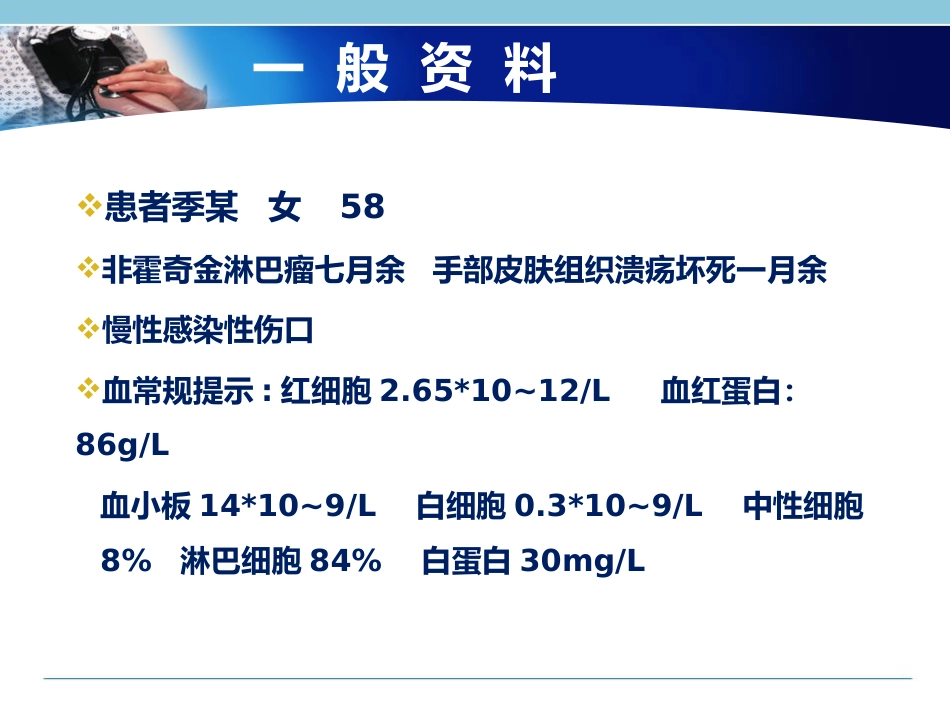 一例化疗药物外渗局部组织溃疡坏死患者的个案护理_第6页