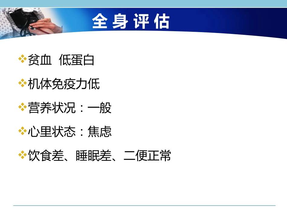 一例化疗药物外渗局部组织溃疡坏死患者的个案护理_第9页