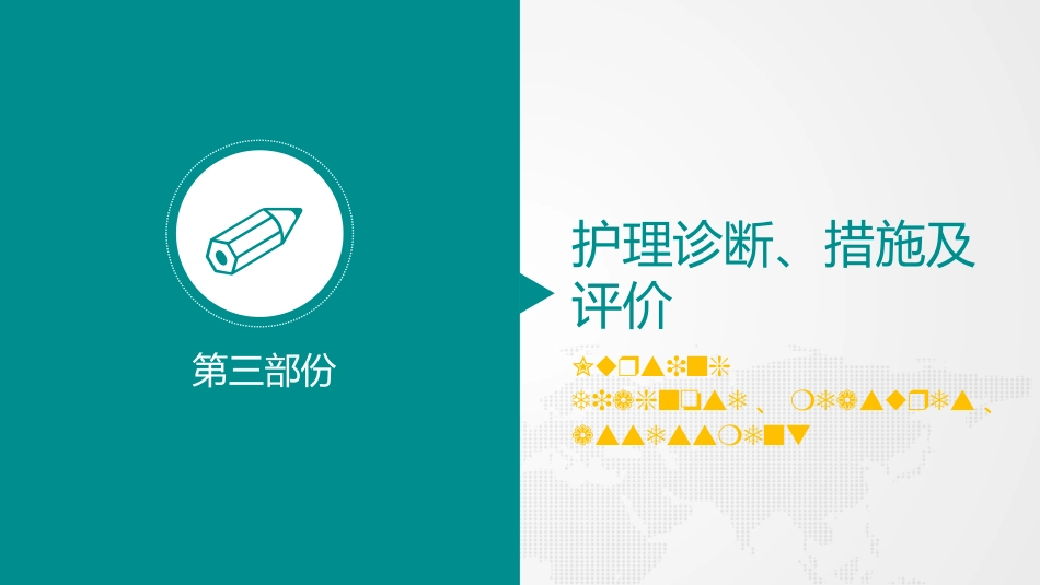 一例吸入性肺炎合并脑卒中吞咽障碍患者的舒缓护理_第11页