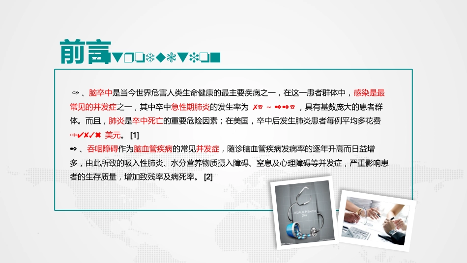 一例吸入性肺炎合并脑卒中吞咽障碍患者的舒缓护理_第4页