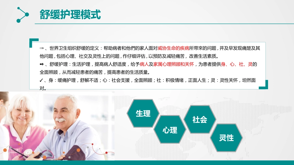 一例吸入性肺炎合并脑卒中吞咽障碍患者的舒缓护理_第5页