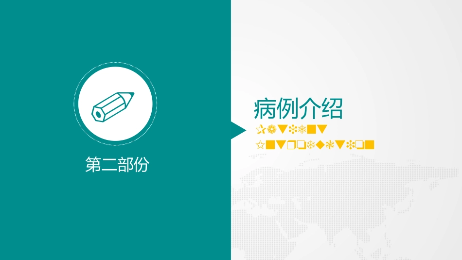 一例吸入性肺炎合并脑卒中吞咽障碍患者的舒缓护理_第6页