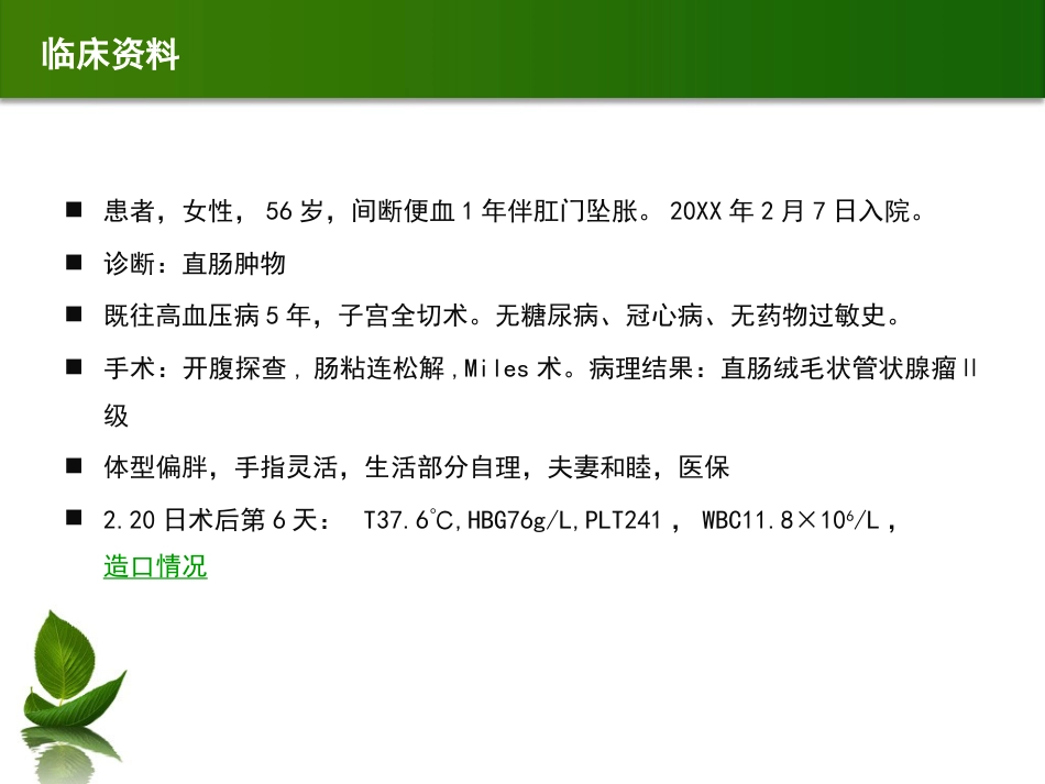 结肠肠造口术后皮肤黏膜分离个案护理_第3页