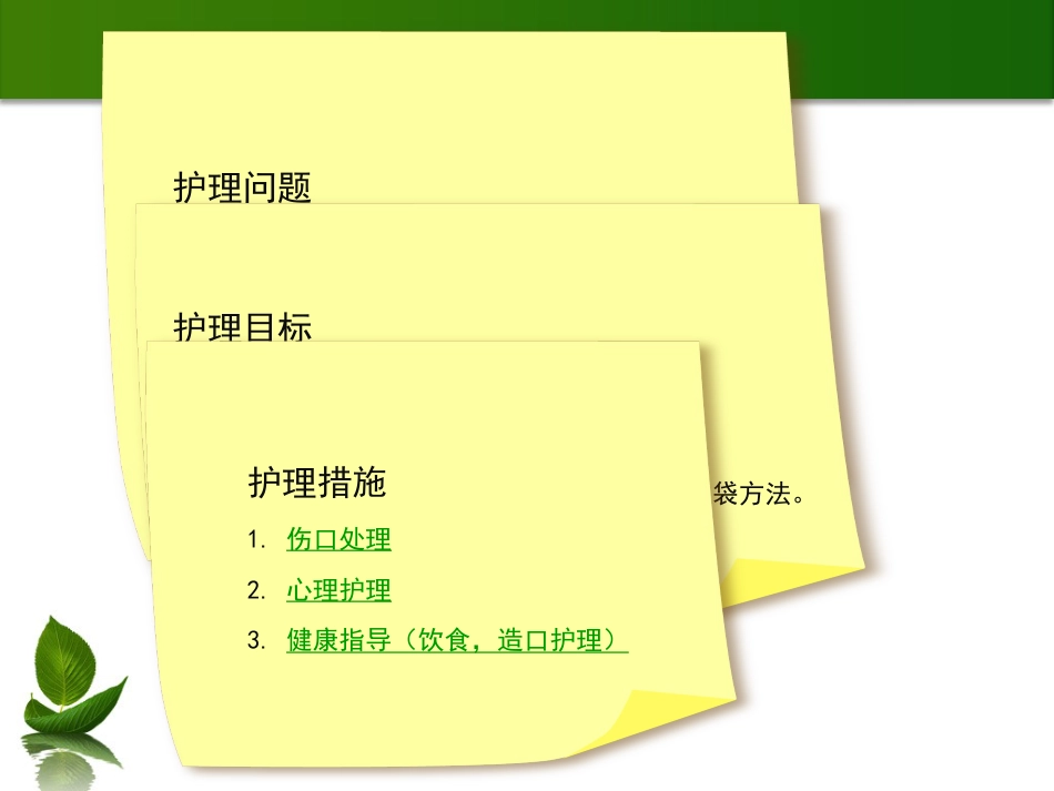 结肠肠造口术后皮肤黏膜分离个案护理_第5页