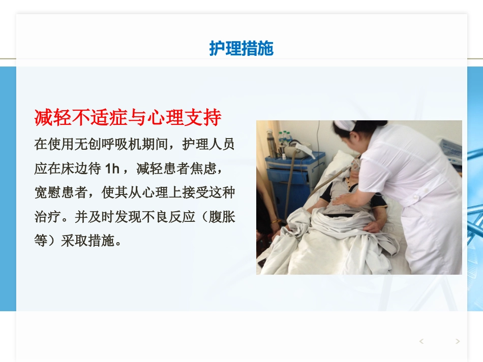 NPPV人机对抗个案护理_第10页