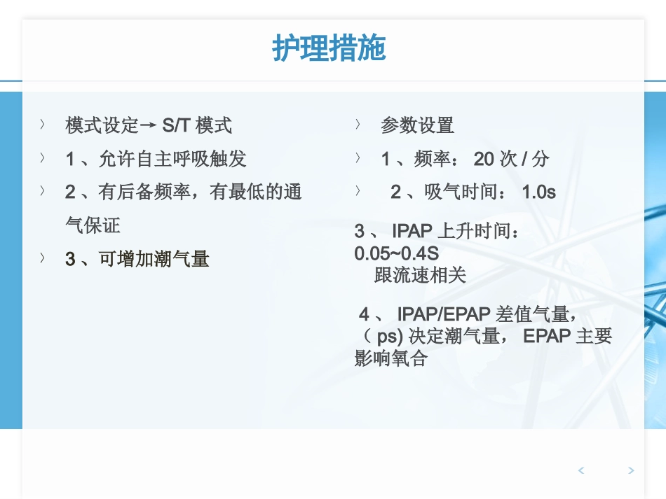 NPPV人机对抗个案护理_第11页