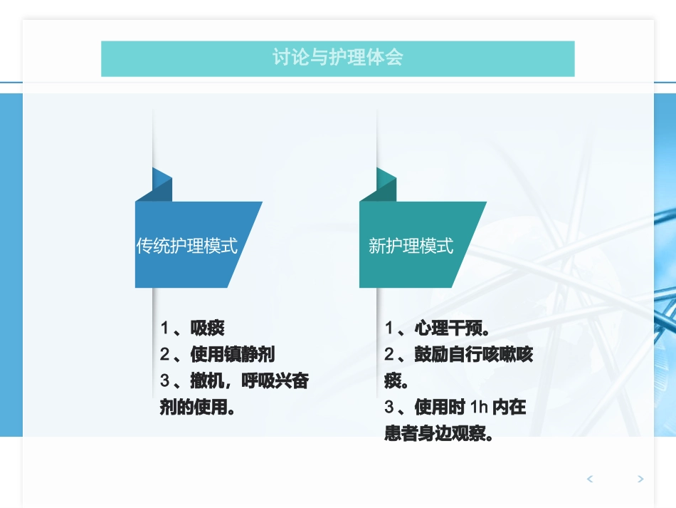 NPPV人机对抗个案护理_第15页